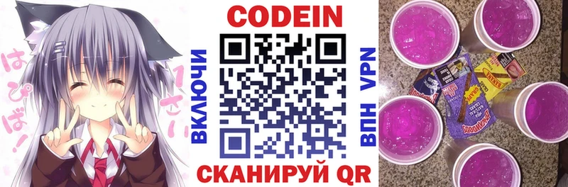 Кодеиновый сироп Lean Purple Drank  как найти наркотики  Ангарск 